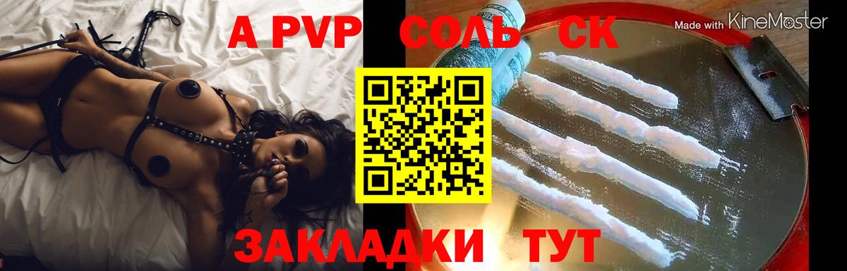 A PVP Соль  Alpha-PVP Crystall  купить   Вход с VPN  Севастополь 