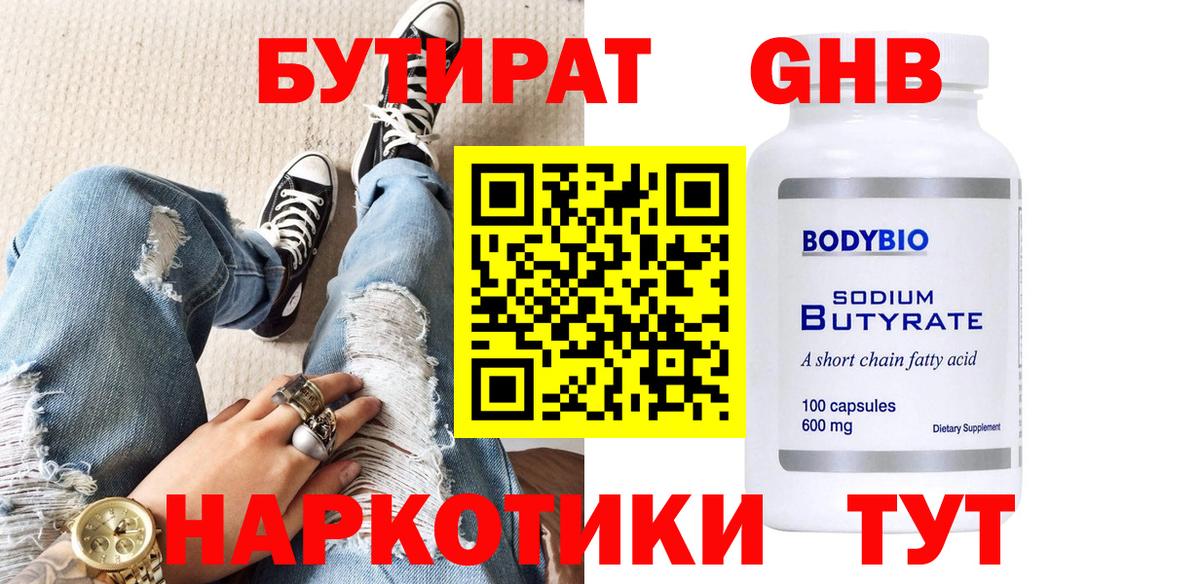 Бутират Butirat  Вход с VPN  Севастополь 