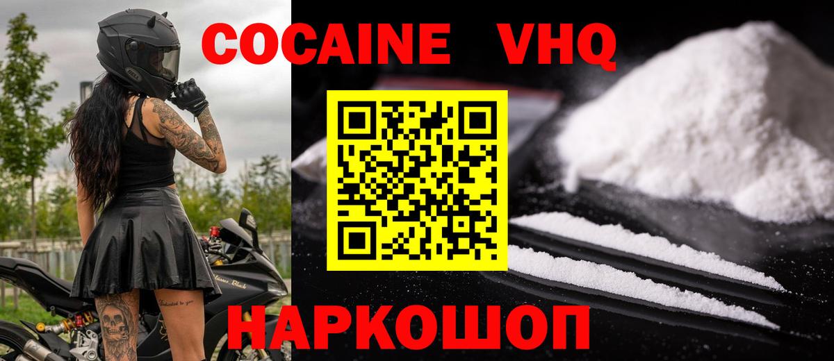 COCAIN VHQ Севастополь