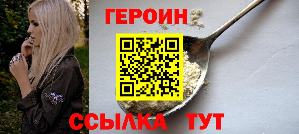 Севастополь  ГЕРОИН  Вход с VPN  ГЕРОИН хмурый 