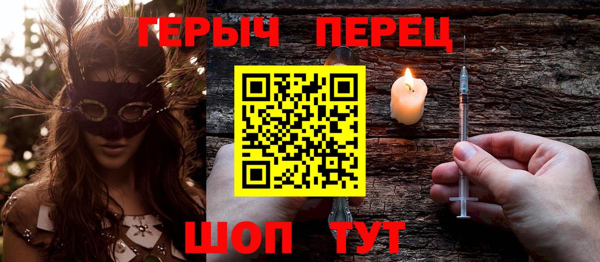 Героин герыч Севастополь
