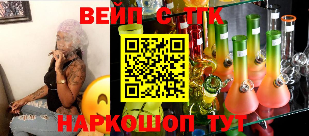 ТГК концентрат  Вход с VPN  Дистиллят ТГК вейп  Севастополь 
