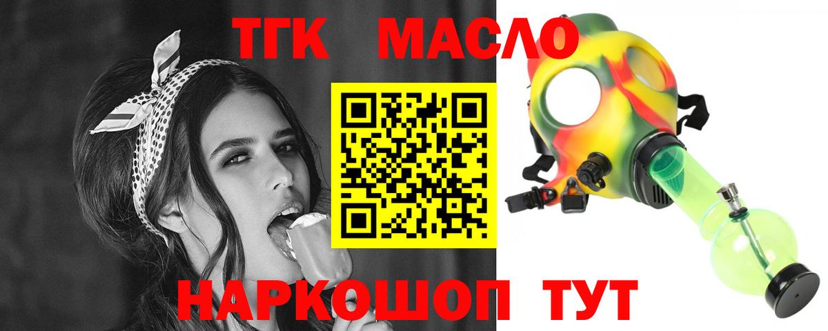 Дистиллят ТГК THC oil Севастополь